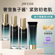 JOVISSE鱘魚子醬系列水乳套裝精華套裝緊致抗皺提亮補(bǔ)水保濕 魚子醬系列水乳套裝