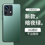夢(mèng)想可嘉 【AG磨砂】適用小米mix4手機(jī)殼 小米mix4保護(hù)套鏡頭全包超薄輕奢磨砂硅膠防摔簡(jiǎn)約男女款 暗夜綠