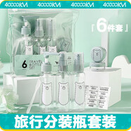 四萬公里旅行分裝瓶套裝出差便攜化妝品乳液香水面霜小空瓶子噴霧瓶SW7608