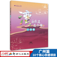 【可掃碼聽(tīng)】粵韻宋詞粵韻唐詩(shī)古詩(shī)詞小學(xué)生一二三級課外書(shū)老師推薦國學(xué)經(jīng)典誦讀兒童書(shū)籍暢銷(xiāo)書(shū)排行榜粵語(yǔ) 梁天山勞震宇編著(zhù)正版書(shū)籍 廣府童謠氹氹轉 掃碼聽(tīng)童謠 越聽(tīng)粵有料 灣區非遺逐睇傳統文化故事繪本圖書(shū) 