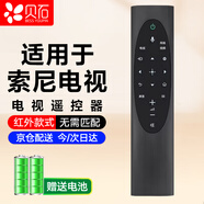 貝石 適用于索尼電視機遙控器板 通用RMF-TX700C X8000H 9000H 9500H電視遙控器 無(wú)語(yǔ)音