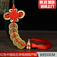 淘辰京 五帝錢真品風(fēng)水葫蘆掛件銅錢化解門對門純銅擺件過門檻十帝錢 紅色中國結(jié)五帝錢銅葫蘆