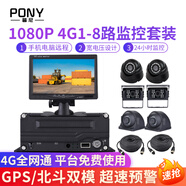 普尼（PONY）4G車(chē)載錄像機(jī)監(jiān)控北斗手機(jī)定位遠(yuǎn)程環(huán)衛(wèi)物流校車(chē)貨車(chē)行車(chē)記錄儀 4路 錄像機(jī)不帶硬盤(pán)