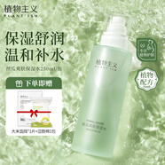 植物主義準(zhǔn)孕婦爽膚水補水噴霧 天然保濕柔膚水可用滋潤持久化妝水 絲瓜爽膚保濕水250ml