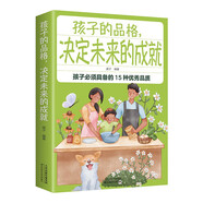 孩子的品格，決定未來(lái)的成就