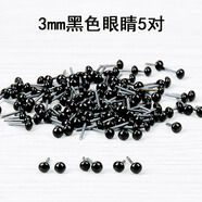 食品刻仿真眼睛 動(dòng)物標(biāo)本義眼鳥(niǎo)類(lèi)玻璃面塑食品雕刻 diy眼珠配件 黑色眼睛(3毫米)5對(duì)