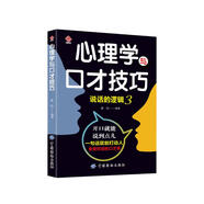 心理學與口才技巧3：說話的邏輯