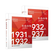 紅色中華上海新聞?wù)韰R編(上下)(精)/紅色視域下的上海