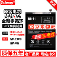 Dsheng 紅米note4x電池大容量 紅米note4高配版電池 bn41魔改手機(jī)電板更換內(nèi)置電芯 紅米Note4/Note4X高配版電池BN41