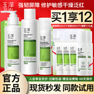 玉澤（Dr.Yu）皮膚屏障修護(hù)水乳霜三件套裝護(hù)膚補(bǔ)水保濕修護(hù)干敏紅敏肌護(hù)膚品 潔面150ml+水200ml+乳50ml