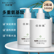 佰鮮集 氨基酸水潤絲滑潔面乳500g  保濕清潔控油滋潤補水洗面奶敏感肌 【2瓶裝】氨基酸洗面奶
