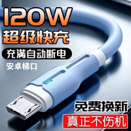 昊微 安卓數(shù)據(jù)線5A超級快充Micro USB手機(jī)充電器線Type-C套裝120W適用vivo華為小米魅族榮耀oppo閃充線 【兩條裝】安卓超級快充線【藍(lán)色】 1米
