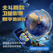 北斗AR智能語音地球儀立體浮雕衛(wèi)星影像數(shù)字地球儀大號30cmLED燈初高中教學(xué)禮品辦公室擺件