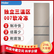 海爾Haier/海爾 BCD-218WDPD風(fēng)冷無(wú)霜三門(mén)冰箱中門(mén)全溫區變溫家用節能尾貨 216升直冷微霜 BCD-216STPT