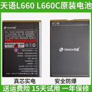 天語(yǔ)（K-Touch）L660電板L660C V6 V6C手機電池 L660V6T91T9SU880 全新原裝電池23年