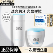 玉蘭油（OLAY）面霜補(bǔ)水保濕營(yíng)養(yǎng)水提亮膚色滋潤(rùn)不油膩春夏女士面部護(hù)膚品擦臉油 透亮營(yíng)養(yǎng)水150ml*1瓶+透亮潤(rùn)膚霜50g*1瓶