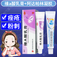 轟克 維A酸乳膏 去痤瘡藥膏 維a酸乳膏 毛囊毛周角化異常雞皮膚外用otc軟膏 1盒維a酸乳膏+阿達帕林凝膠 學(xué)生面部膿皰閉口粉刺