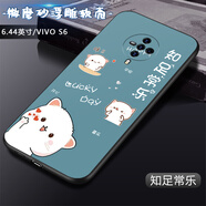 卡普?qǐng)D vivoS6手機(jī)殼s6手機(jī)套硅膠全包防摔軟殼卡通男中國風(fēng)女國潮新款外殼 知足常樂 vivo S6 殼