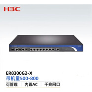 ER3200 3208 5200G36300 8300G2 多WAN口企業(yè)千兆路由器 ER8300G2X帶機量500800千兆