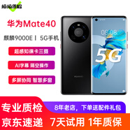 華為mate40系列華為Mate40pro二手手機(jī)5G手機(jī)華為 麒麟9000曲面屏 【mate40】亮黑色 8+256G 5G版 99新