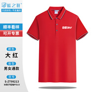 藍(lán)之旺 工作服定制印logo 夏季短袖T恤男polo文化衫4S店工衣定做衣服 213紅色 S