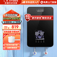 左圖右史密斯即熱式電熱水器家用即熱型洗澡衛(wèi)生間迷你超薄即開(kāi)即熱恒溫小型熱水器 8000W 典雅黑+水電分離+4平方線(xiàn) 包安裝