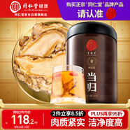 同仁堂品牌北京同仁堂甘肅當(dāng)歸片100g切片養(yǎng)生煲湯【部分效期到26年3月