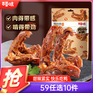 百草味鴨鎖骨甜辣味80g 熟食鹵味休閑零食肉類送禮解饞小吃
