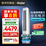 海爾（Haier）【小紅花空調(diào)-綻放版】?jī)羰‰?匹柜機(jī)客廳立式防直吹節(jié)能空調(diào)KFR-72LW/E1-1 國(guó)家補(bǔ)貼20% 以舊換新