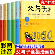 父與子書全集彩色注音版全套6冊一二年級必讀課外書上冊閱讀的正版書籍經(jīng)典書目推薦看圖小學(xué)生講故事的作文兒童繪本漫畫書老師連環(huán)畫看圖講故事作文