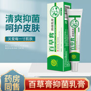 樸樹堂百草膏抑菌乳膏 皮膚外用抑菌軟膏 15g 1支