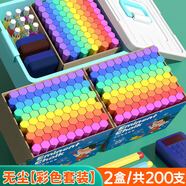 【全網(wǎng)低價】金值 200支彩色粉筆套裝無塵粉筆兒童家用黑板報專用幼兒園涂鴉教學教師專用六角彩色無塵粉筆六一兒童節(jié)