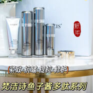 梵潔詩(shī)魚子醬多肽套盒提拉緊致抗衰抗初老補(bǔ)水抗皺淡斑官網(wǎng)正品4件裝