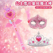 元族魔法棒兒童生日禮物玩具小女孩公主愛(ài)莎公主小魔仙玩具裝扮 粉色愛(ài)心投影魔法棒+公主皇冠+公主面具