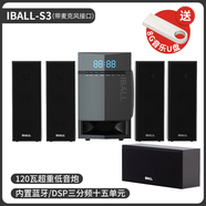 艾魯鉑格 iball 有源多媒體臺式機電腦2.1音響超重低音炮大功率藍牙5.1音箱 家用電視k歌音響 S3/5.1K歌版送U盤
