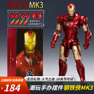 IMVE兒童禮物漫威鋼鐵俠MK3模型生日男孩玩具手辦馬克85關(guān)節(jié)可動擺件 鋼鐵俠MK3【十周年禮盒+配件】