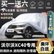 卓釔皓（ZHUOYIHAO）沃爾沃XC40車衣專用全車罩夏季加厚牛津布防雨防曬防雪霜汽車外套 21 22 23款新沃爾沃xc40 2020-2023款沃爾沃xc40擋雪罩