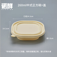 諾鮮一次性玉米淀粉碗餐盒食品級家用外賣打包盒環(huán)?？山到怙埡锌觳屯?中式小正方260毫升帶蓋50套