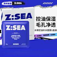 海洋至尊水律控油補(bǔ)水面膜25ml*7修護(hù)平衡水油保濕細(xì)致毛孔男士護(hù)膚 面膜貼 2盒
