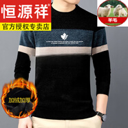 恒源祥羊毛衫男加絨毛衣男士加厚圓領(lǐng)針織衫冬季中青年男裝保暖打底 8610藍(lán)色_【圓，領(lǐng)】 厚款 L 170建議125-140斤