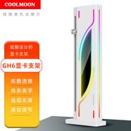 酷月酷月GH2顯卡支架RGB豎裝白色鋁合金千斤頂立式磁吸ARGB神光同步支撐架臺式機電腦獨立顯卡托架 CH6顯卡支架白色【ARGB炫酷透鏡版】