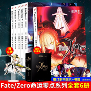 Fate Zero 命運(yùn)零點(diǎn)（全套1-6冊(cè)）虛淵玄Stay night命運(yùn)之夜前傳日本輕小說 fate 命運(yùn)零點(diǎn)1-6