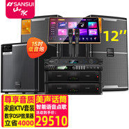 山水（SANSUI）KS510高端專業(yè)大功率商用KTV卡拉OK音響演出K歌包房家用家庭K歌唱歌影院全套套裝設(shè)備會(huì)議音箱 12吋專業(yè)箱+功放2臺(tái)+效果器+15吋炮+點(diǎn)歌機(jī)