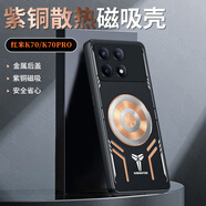 霸王風(fēng) 紅米k70至尊版手機(jī)殼小米redmi k70 pro保護(hù)套k60磁吸k50石墨烯k40鋁合金冠軍紫銅防摔磁吸散熱殼 【機(jī)甲黑】紫銅散熱-磁吸-加強(qiáng)款 紅米k70/紅米k70pro通用