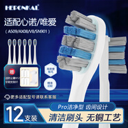 HEPONKAL適配心諾XNUO唯愛VIAILA電動牙刷頭A509/AX08通用V8/SN901牙刷刷頭替換頭成人替換牙刷頭 12支 【中硬-加大刷面】白色
