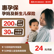 【眾惠相互】惠孕保 保險醫(yī)療險健康險 母嬰保險孕媽保險新生兒保險 百萬醫(yī)療 平安保險安聯(lián) 人壽 醫(yī)療費用