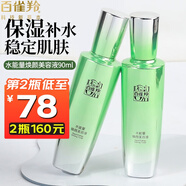 百雀羚（PECHOIN）爽膚水女 補(bǔ)水保濕化妝水溫和滋潤(rùn)平衡水油護(hù)膚化妝品送禮物 水能量煥顏美容液90ml