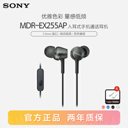 索尼（SONY） MDR-EX255AP 有線耳機3.5mm接口 入耳式耳機帶麥 手機音樂耳機 電腦筆記本適用 強勁低音 黑色