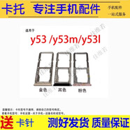 佳維若手機(jī)卡托適用vivo Y3 5S 7S 9S卡槽Y10 30 31S 32t 33s 35m卡套Y36 i t 37 50 51s 52s 53s 54s 55 VIVO Y53/M/L卡托【顏色留言備注】