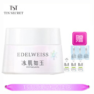 TST 冰肌如玉保濕水乳液潔面霜凍膜精華液活酵母面膜護(hù)膚品免洗熬夜 面霜